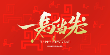 红色喜庆马年主视觉