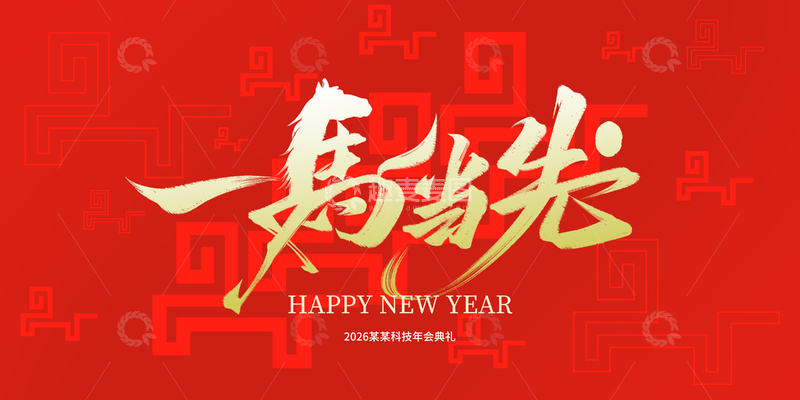 源文件下载【趣麦麦图】红色喜庆马年主视觉