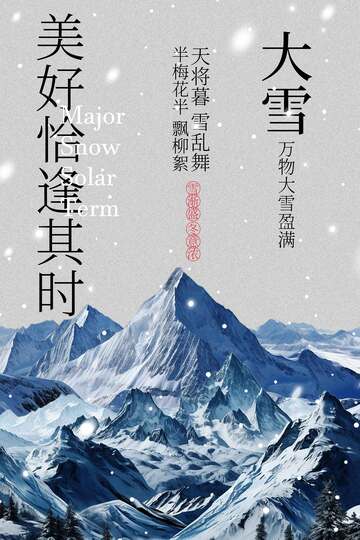 大雪节气传统海报
