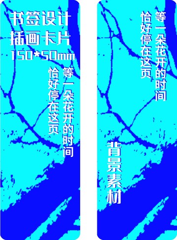 蓝色墨迹枝叶纹理花纹书签设计素材