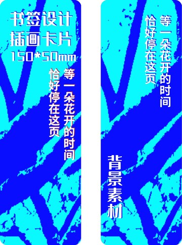蓝色树枝枝叶纹理花纹书签设计素材