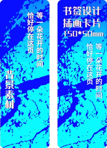 蓝色底图纹理花纹书签设计素材