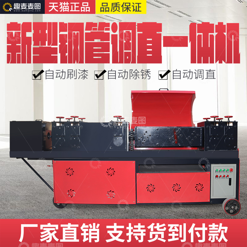 源文件下载【趣麦麦图】钢管调直机除锈刷漆校直机电商主图直通车图