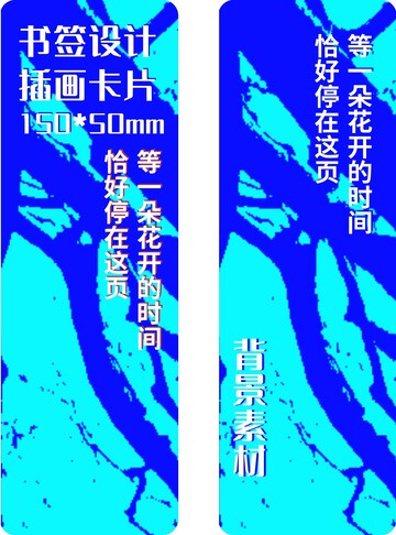 蓝色纹理花纹书签设计素材