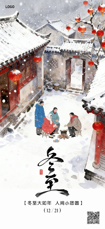 中国风二十四节气冬至