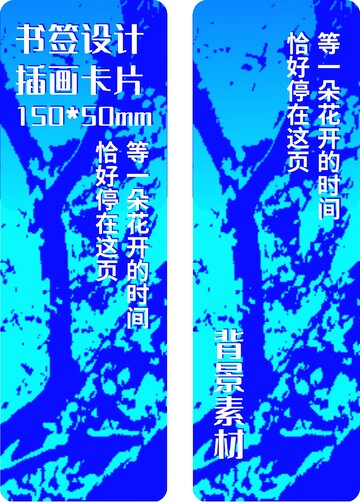 蓝色破碎纹理花纹书签卡片设计素材