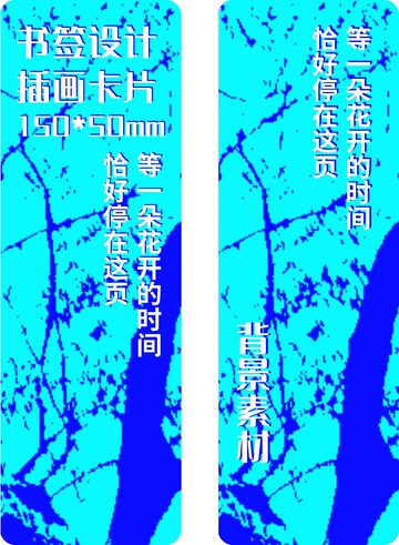 蓝色枝叶墨迹纹理花纹书签设计素材