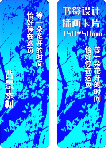 蓝色不规则纹理花纹书签设计素材