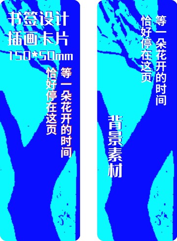 蓝色调纹理花纹书签设计素材