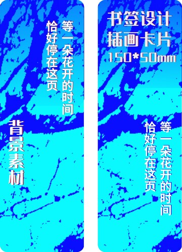 蓝色枝叶纹理花纹书签卡片设计素材