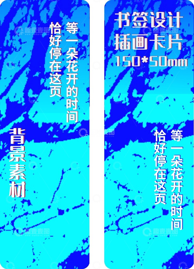 源文件下载【趣麦麦图】蓝色枝叶纹理花纹书签卡片设计素材