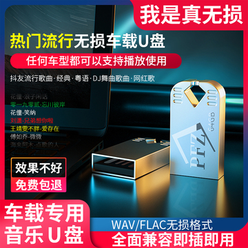 电商u盘优盘存储音乐车载主图直通车图