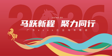马年晚会主视觉背景