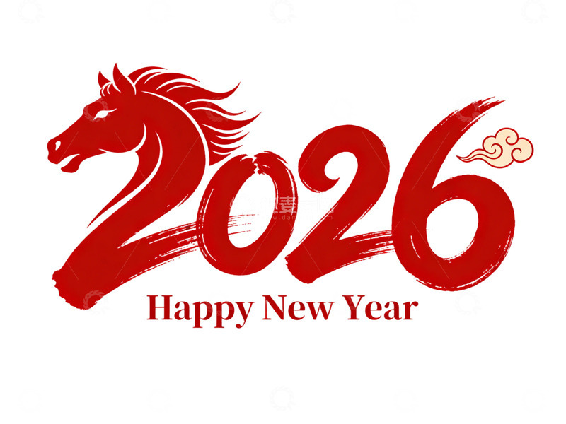 高清大图下载【趣麦麦图】马年新春祝福2026艺术字设计