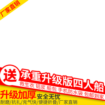 充气船主图设计电商皮划艇直通车