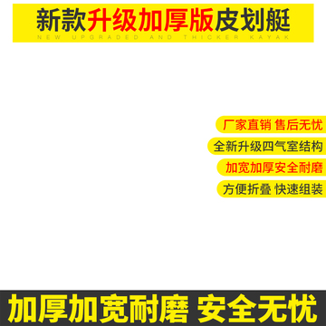 充气船主图设计电商皮划艇直通车推广图