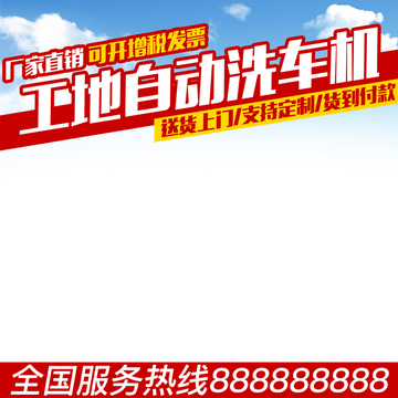 洗车机机械主图设计电商五金电器