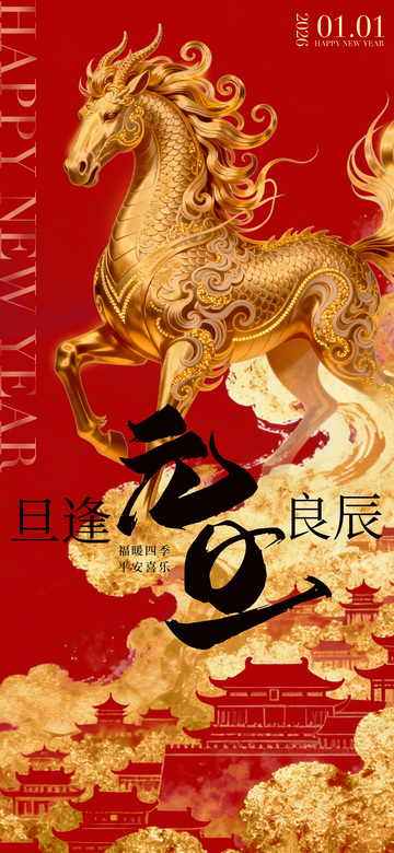 金鸡报晓新年贺图