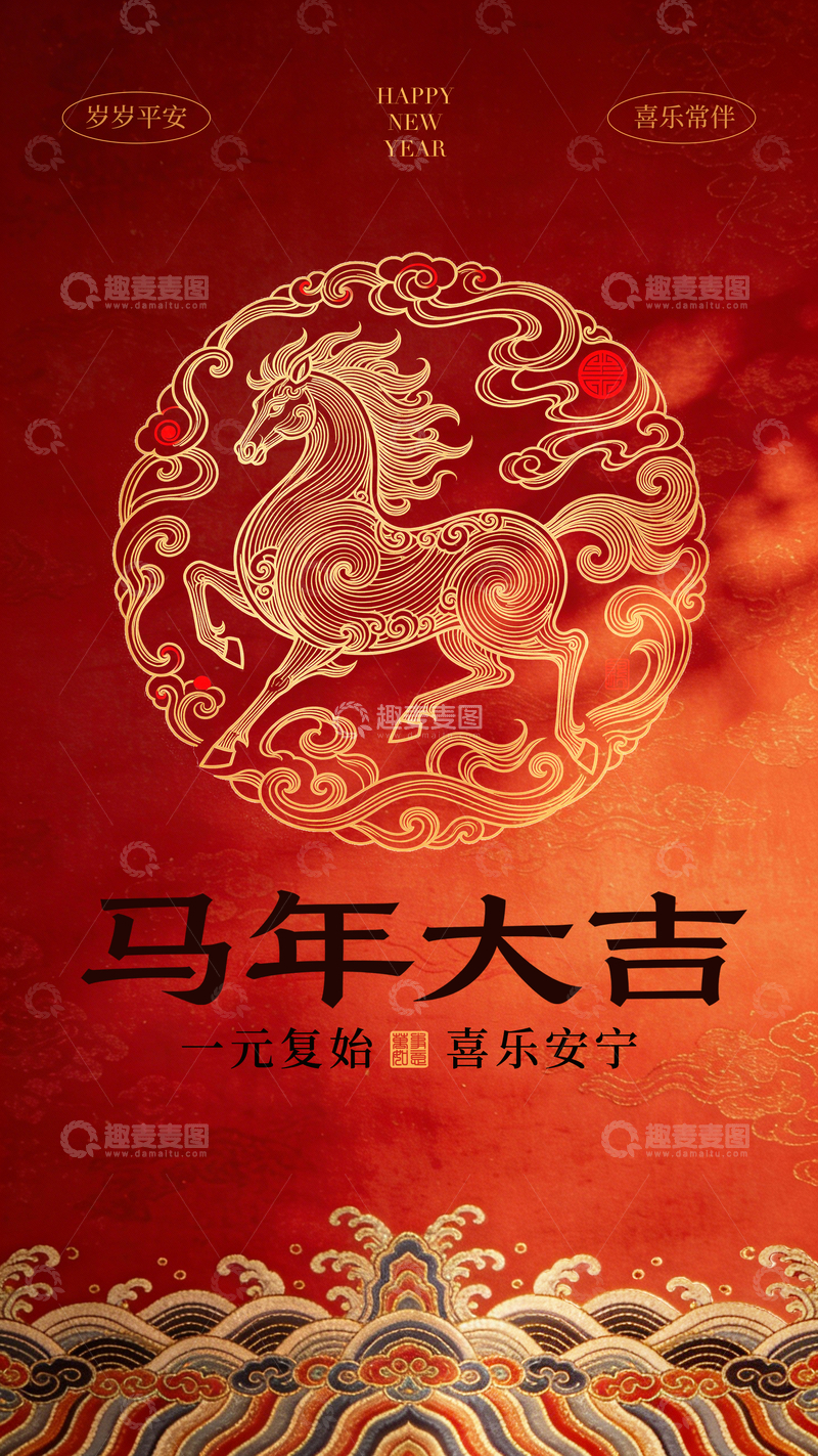 源文件下载【趣麦麦图】马年大吉喜庆海报设计