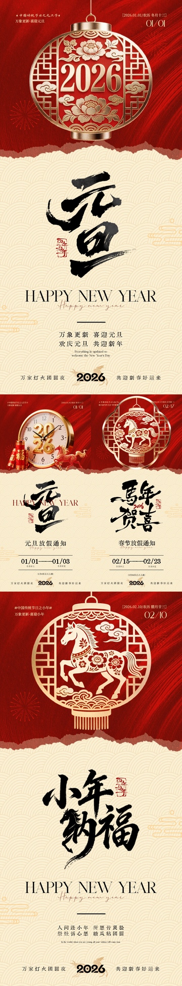 马年2026元旦节春节放假通知海报