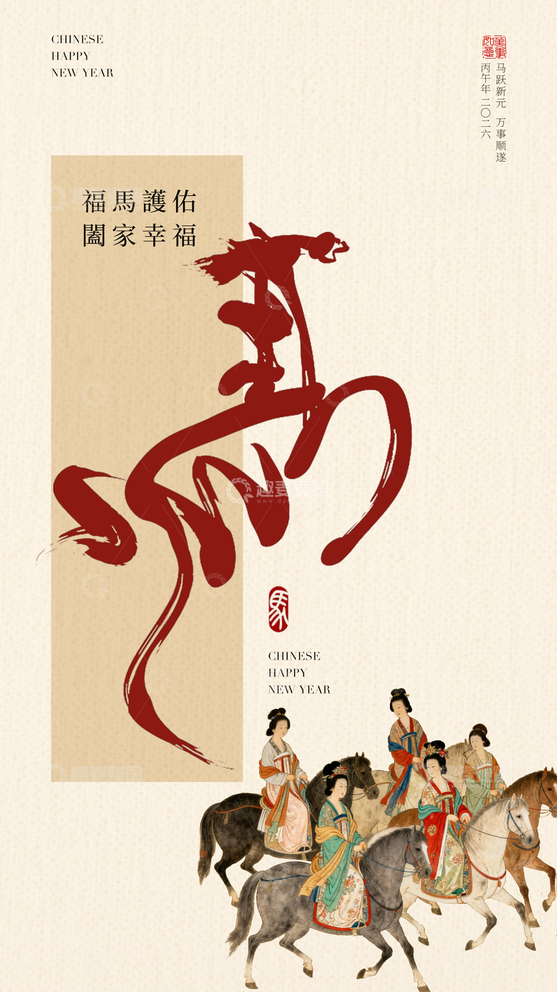 源文件下载【趣麦麦图】中国风新年马主题海报设计素材