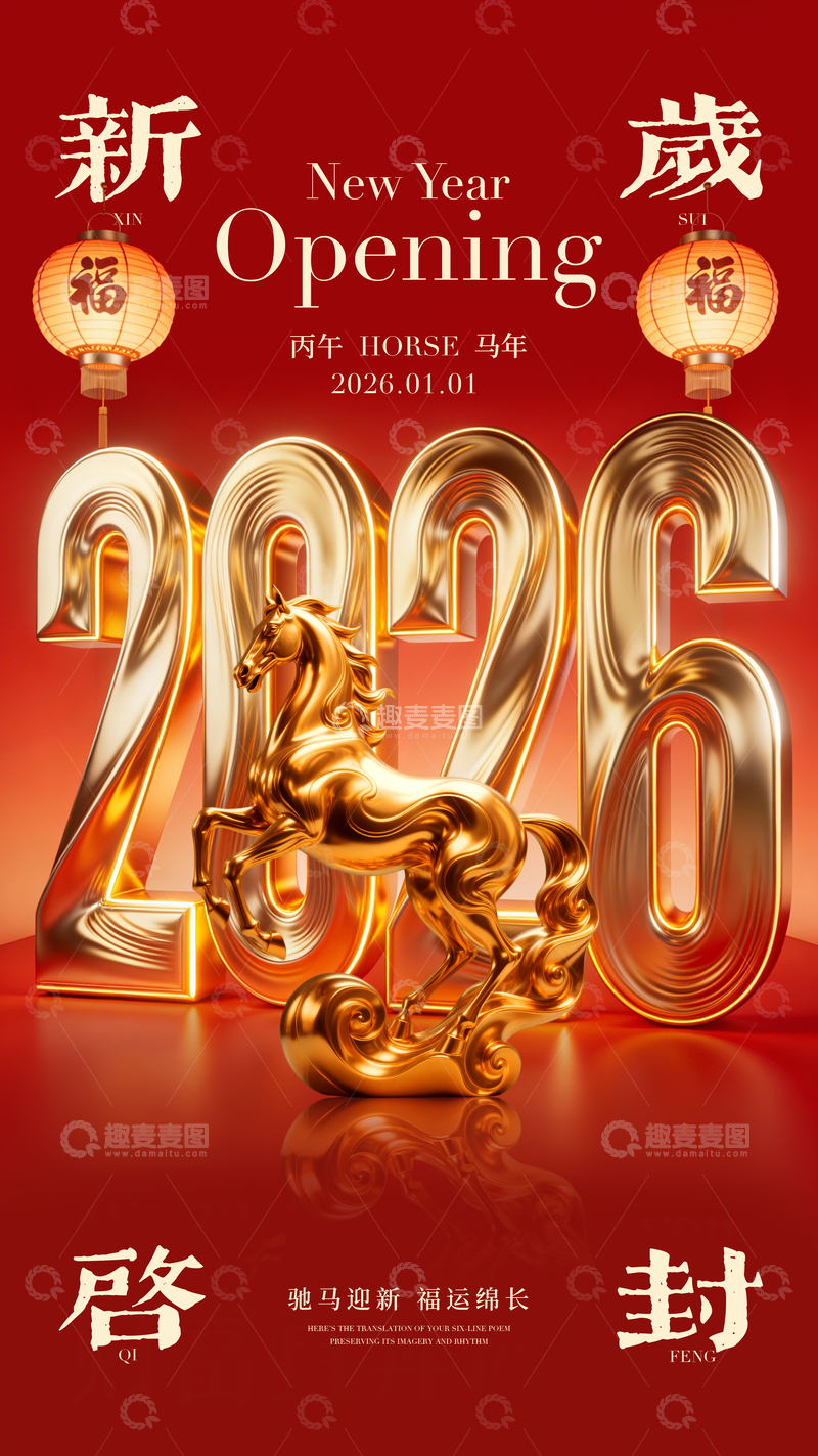 源文件下载【趣麦麦图】-新年贺岁金马迎春海报