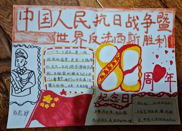 手绘抗日战争胜利纪念日海报