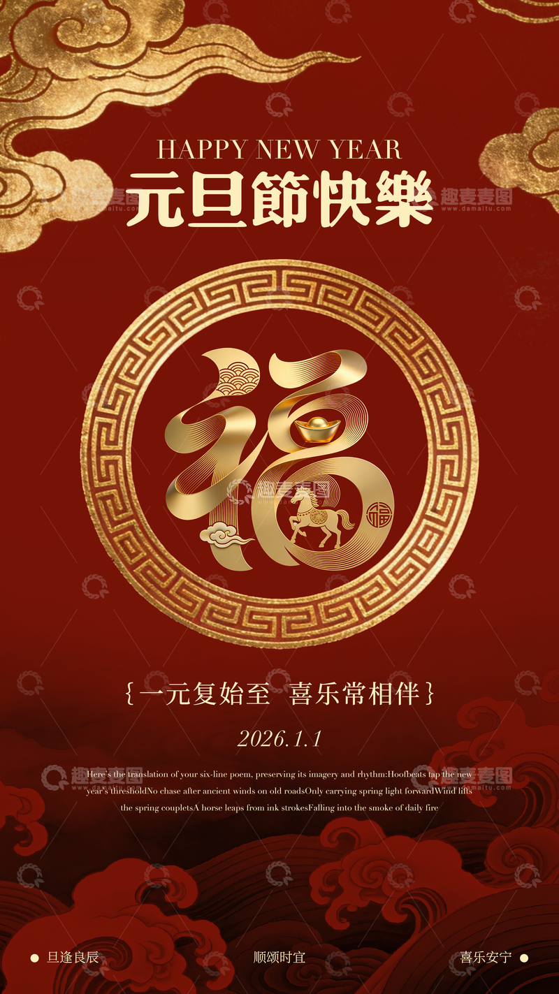 源文件下载【趣麦麦图】喜庆新年福字贺卡设计素材