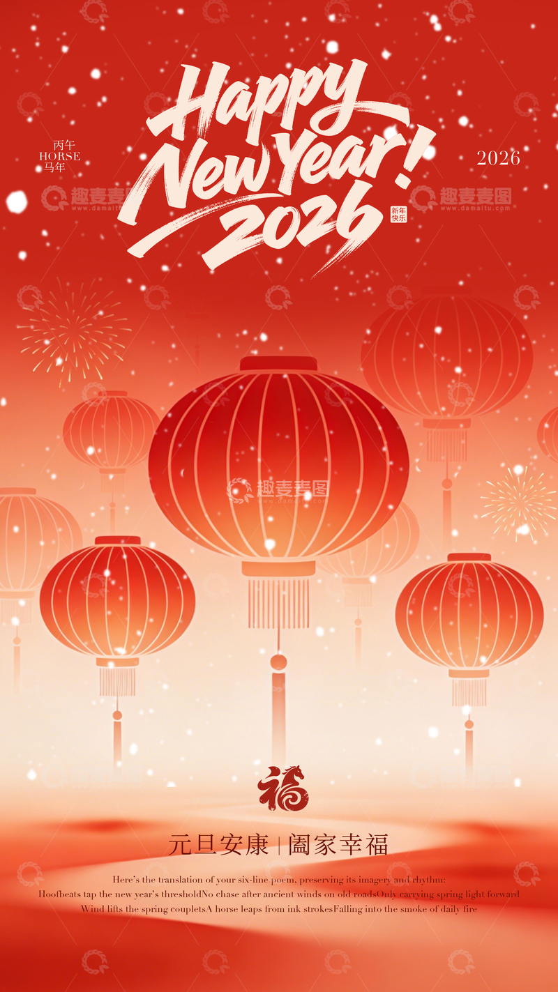 源文件下载【趣麦麦图】-新年喜庆灯笼海报设计素材