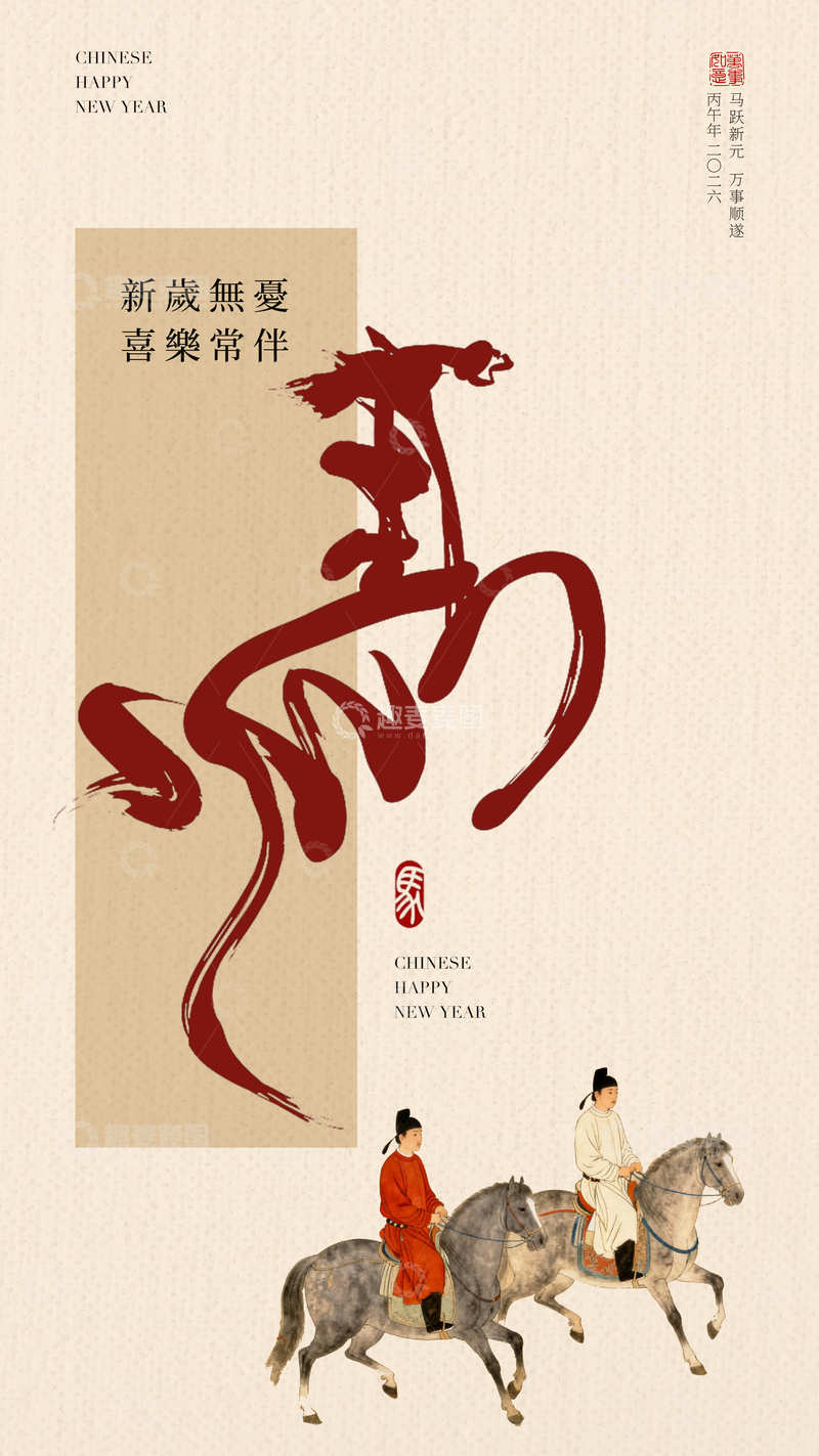 源文件下载【趣麦麦图】-中国风春节马年祝福海报设计素材