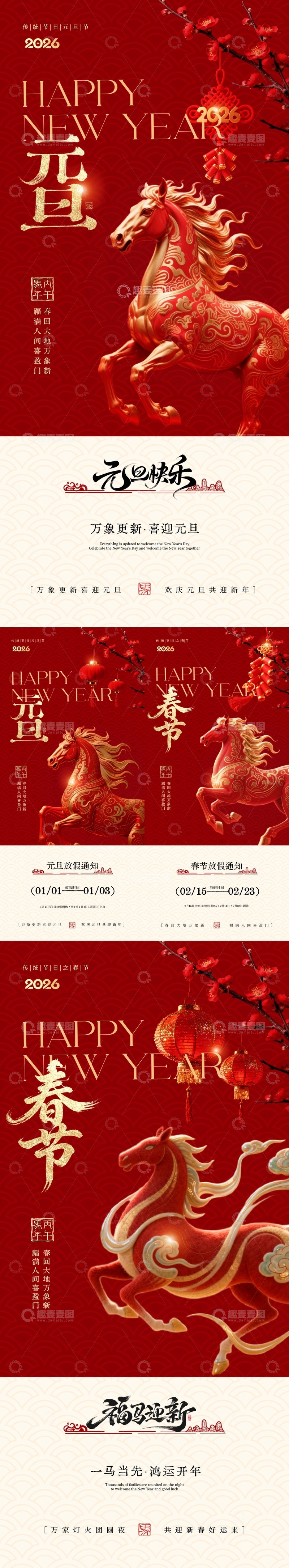 源文件下载【趣麦麦图】马年2026元旦节春节放假通知海报