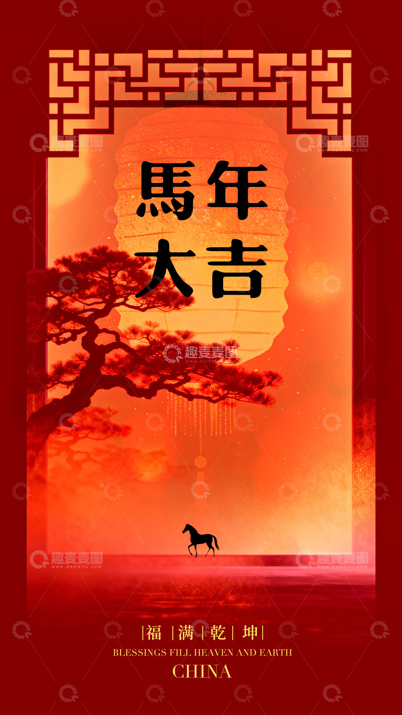 源文件下载【趣麦麦图】马年大吉喜庆海报设计素材