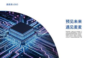 科技风芯片未来展望宣传海报