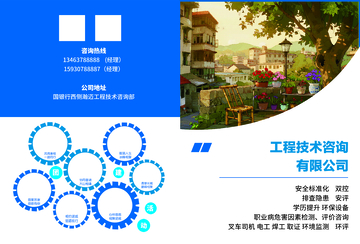 工程技术咨询蓝图风格公司信息咨询业务