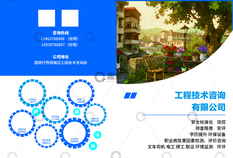 源文件下载【趣麦麦图】-工程技术咨询蓝图风格公司信息咨询业务