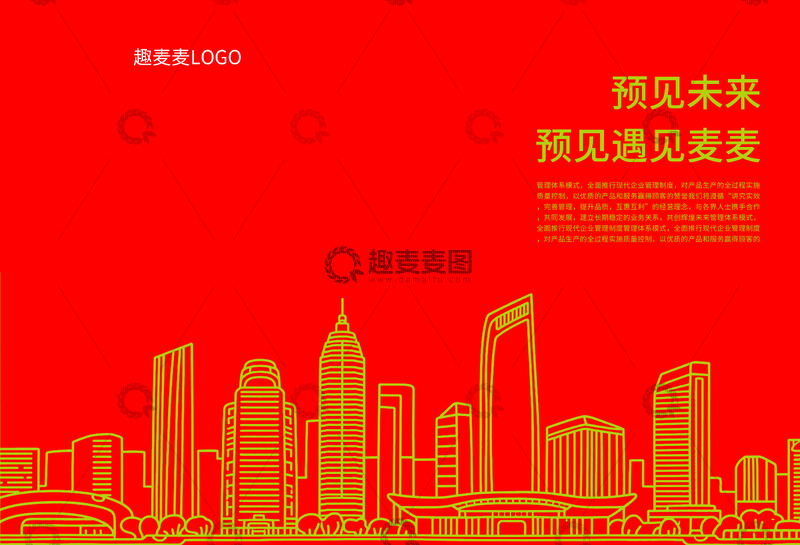 源文件下载【趣麦麦图】-红色城市线条预见未来海报