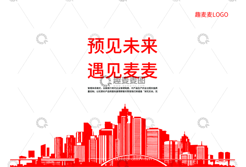 源文件下载【趣麦麦图】城市风光预见未来海报设计素材