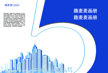 蓝色现代城市画册封面设计