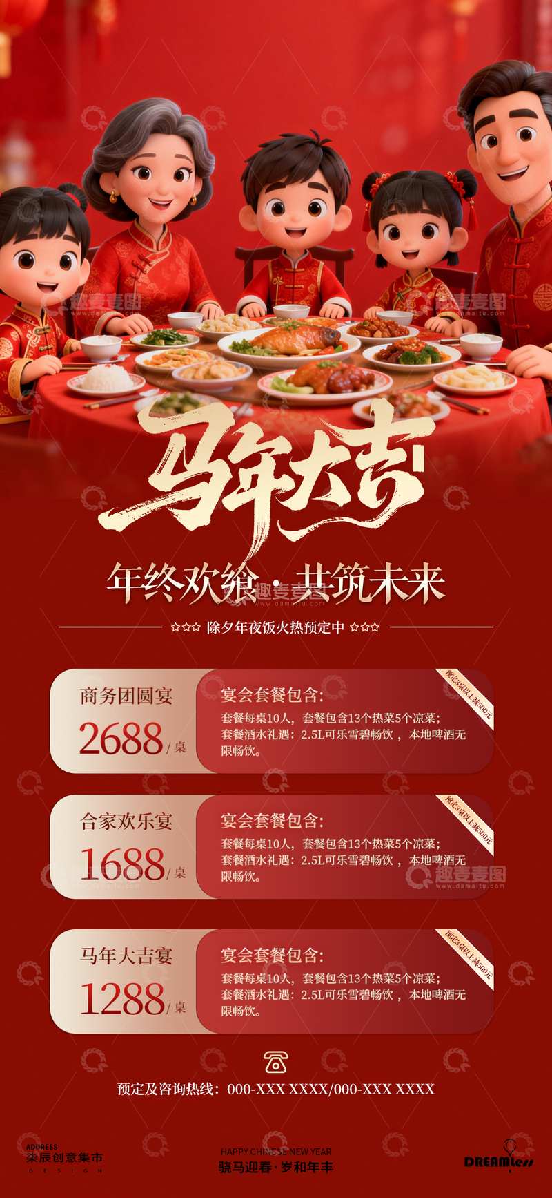 源文件下载【趣麦麦图】-马年新春宴会宣传海报