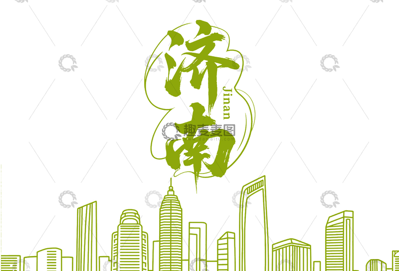 源文件下载【趣麦麦图】绿色风格济南城市剪影插画