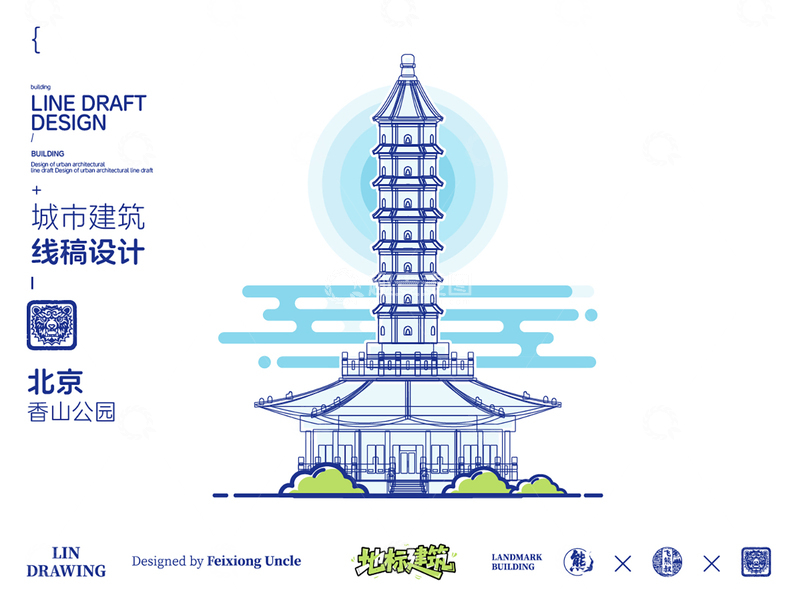 源文件下载【趣麦麦图】北京香山公园城市地标矢量建筑线描海报