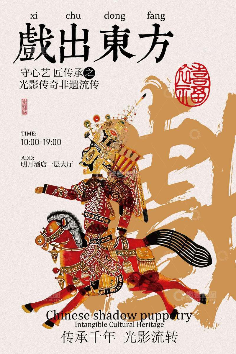 源文件下载【趣麦麦图】东方皮影戏宣传海报
