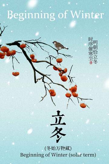 立冬时节传统海报