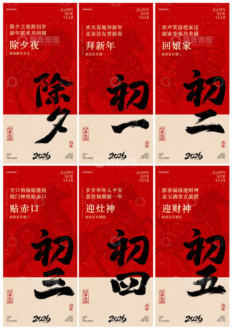 源文件下载【趣麦麦图】-2026红色喜庆中国风马年除夕春节海报