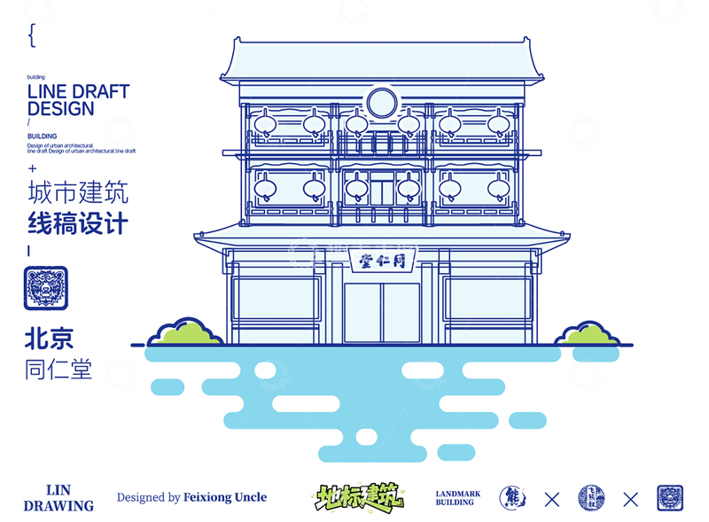 源文件下载【趣麦麦图】北京同仁堂城市地标矢量建筑线描海报