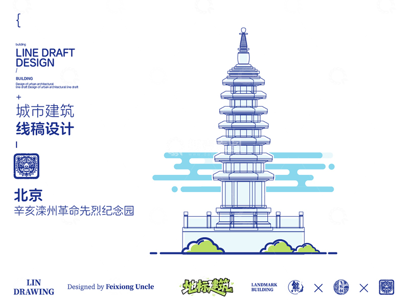 源文件下载【趣麦麦图】北京革命先烈纪念园城市地标矢量建筑线描