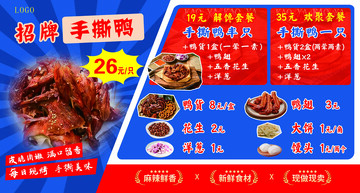 手撕鸭美食菜单宣传海报