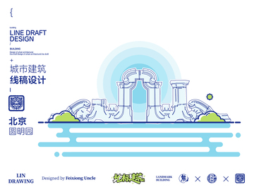 北京圆明园城市地标矢量建筑线描海报