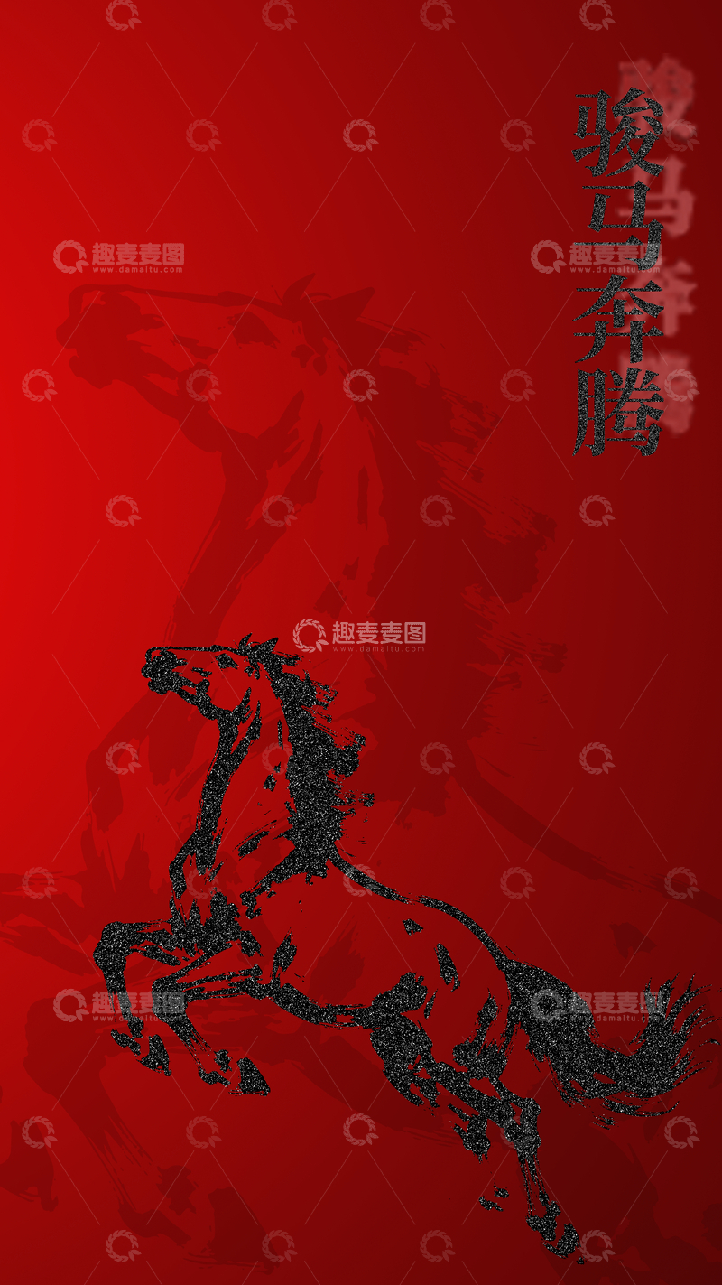 源文件下载【趣麦麦图】-骏马奔腾国画风格马年海报