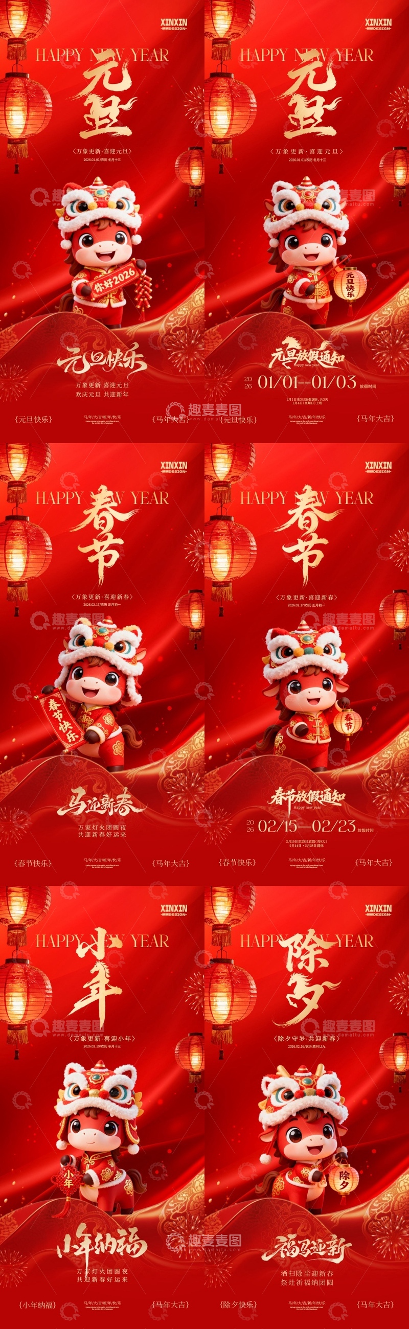 源文件下载【趣麦麦图】2026马年元旦节春除夕小年海报